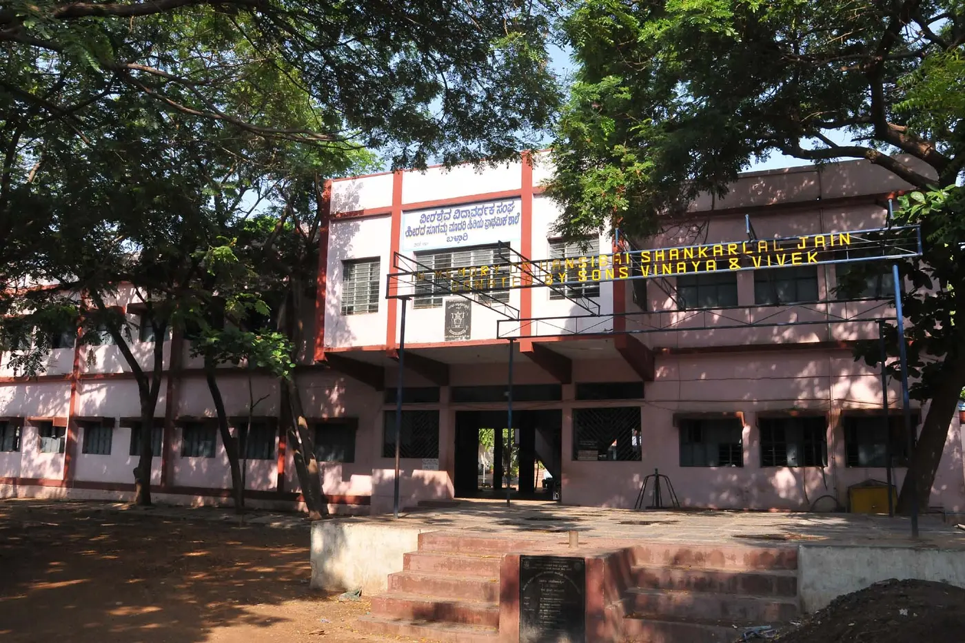 Heerada Sugamma Higher Primary School, Ballari